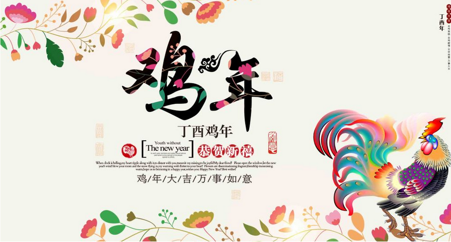 四川禾业科技2017年春节放假安排