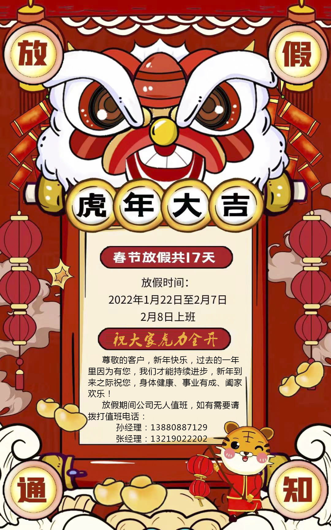 四川禾业科技2022年春节放假通知