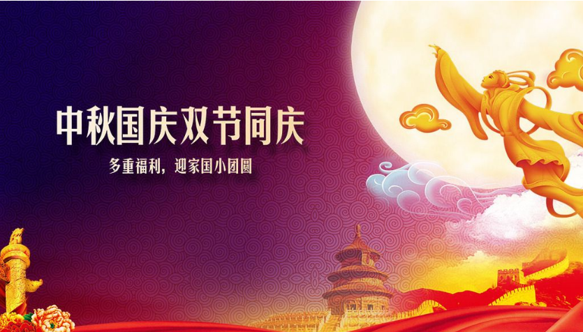 禾业科技国庆中秋放假安排并祝广大用户双节快乐！